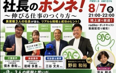 ◆ラジオ大阪　園長出演しました