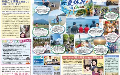 ◆ワクワク通信　2026年8月号