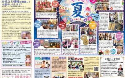 ◆ワクワク通信 2026年9月号