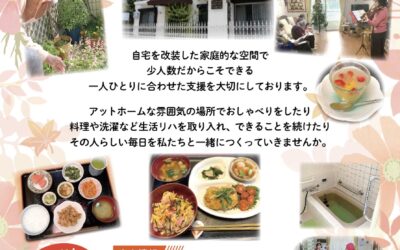 ◆本社デイサービス 秋のリニューアルキャーペーン