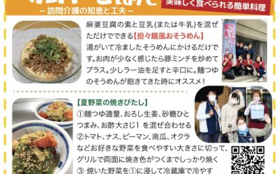 ◆訪問介護の知恵と工夫のご飯の紹介