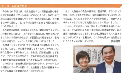 ◆チャプレン便り 秋号