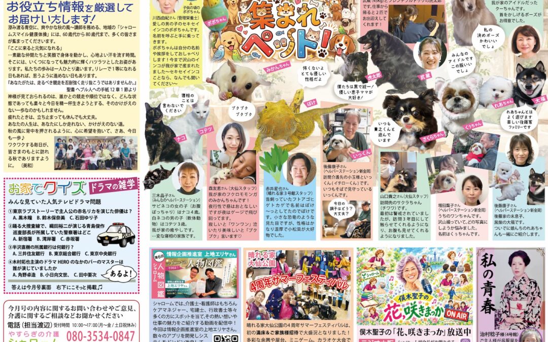◆ワクワク通信　2026年10月号