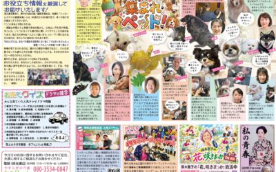 ◆ワクワク通信 2026年10月号